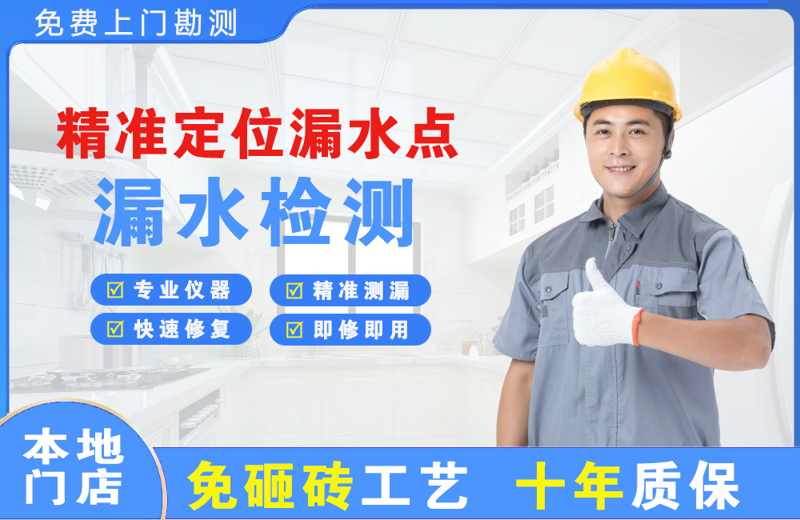 饶平精准测漏点